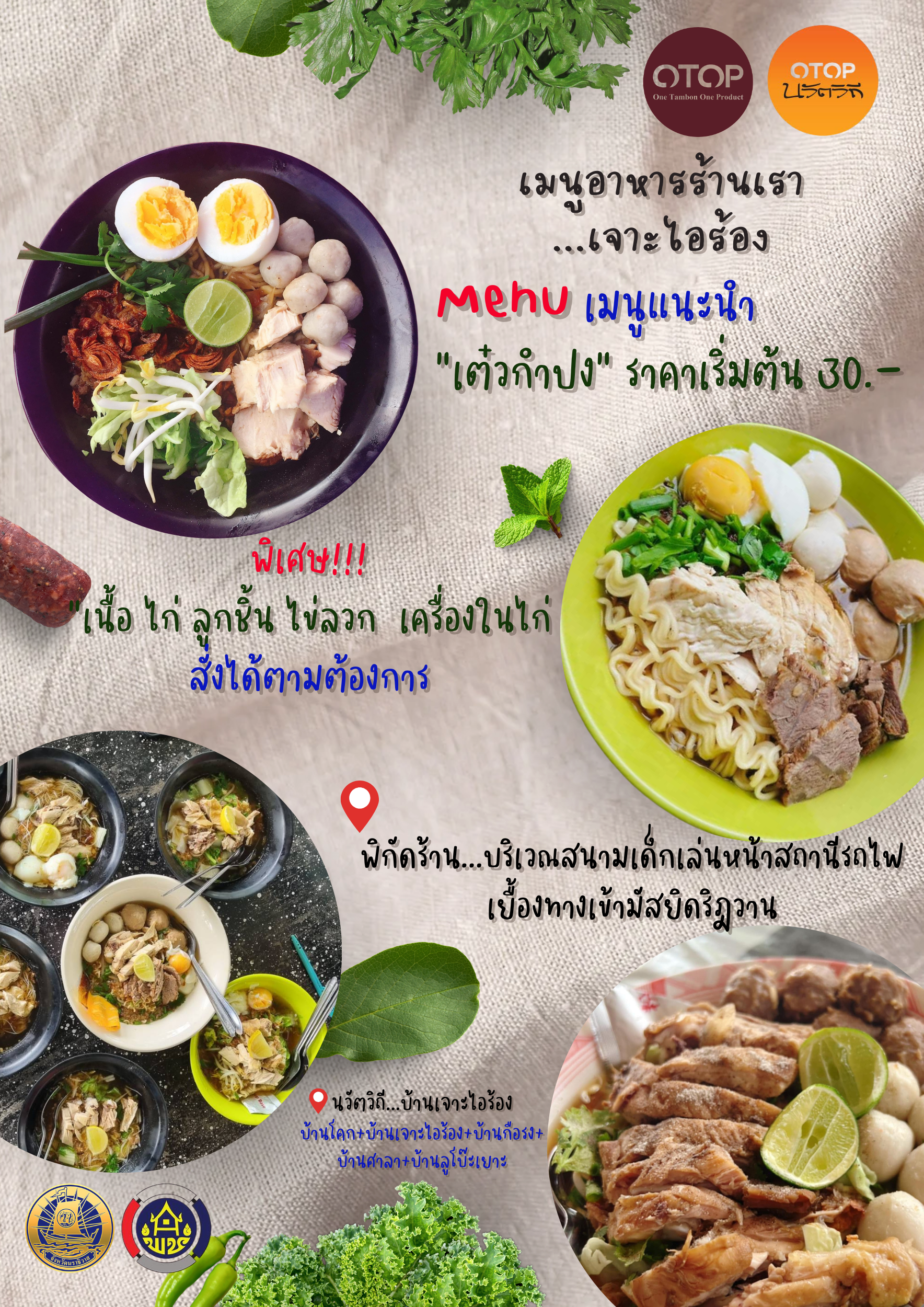 OTOP นวัตวิถี : บ้านเจาะไอร้อง