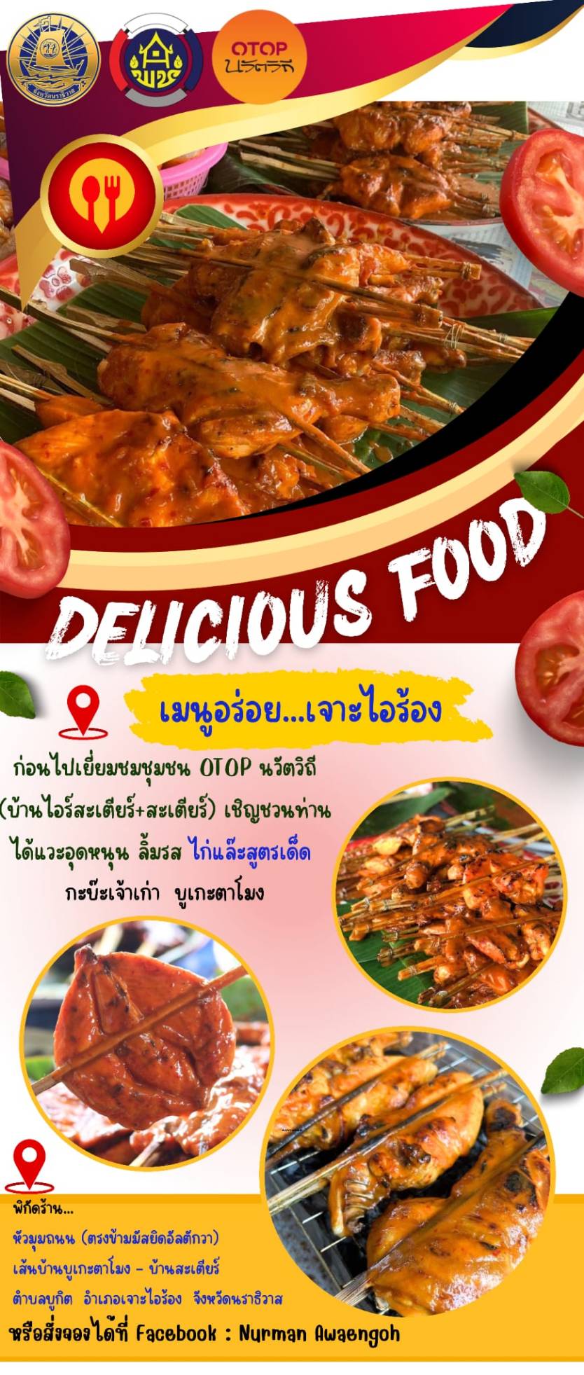 OTOP นวัตวิถี (บ้านไอร์สะเตียร์+สะเตียร์)