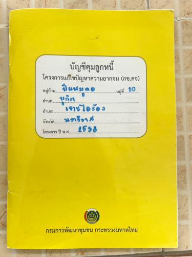 พช.เจาะไอร้อง ลงพื้นที่ติดตามการดำเนินงานโครงการแก้ไขปัญหาความยากจน (กขคจ.)บ้านปิแนมูดอ